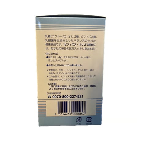 毎日の腸活に☆ビフィズス・オリゴで超あんしん