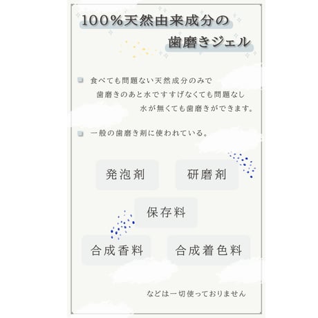 TEJUKULA　SALT配合☆山と海の歯磨きジェル☆天然成分100% だから食べても大丈夫！/木曽檜蒸留水の歯磨き粉！！