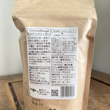 有機ココナッツシュガー　低GI値で血糖値が上がりにくい　サラサラで使いやすいお砂糖