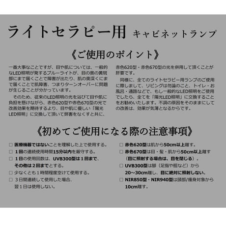 セラピー用ランプ【赤620(皮膚)】【赤670(眼と髪の毛)】【UVB300（ビタミンD)】【NIR850型】【NIR940型】（ミトコンドリア活性化・学力向上）セラピー用ライト