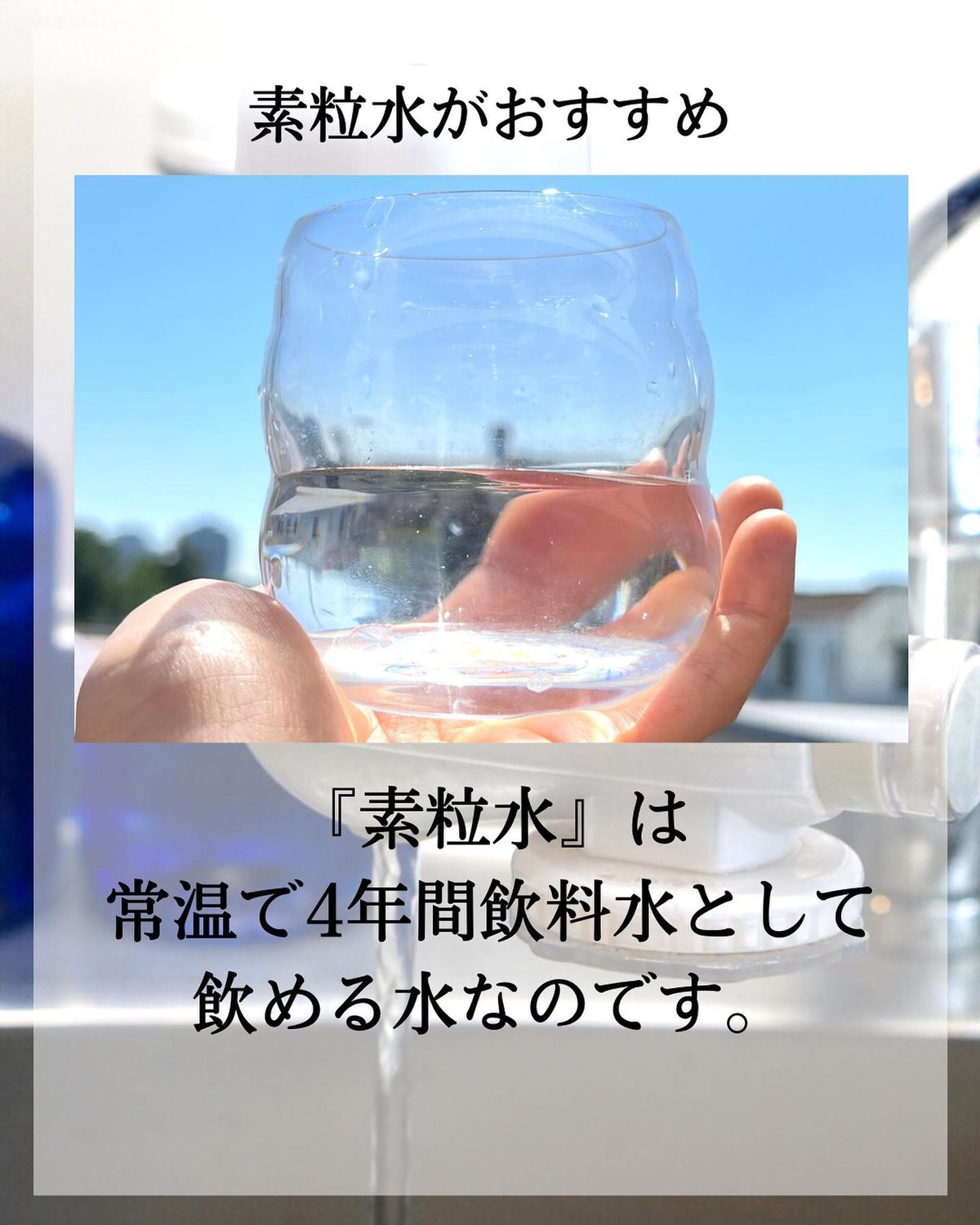 「素粒水」抗酸化力のある水！を作る 浴室シャワー浄活水器 