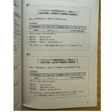 素粒水の力