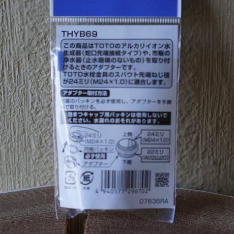 ワンウオーターエコ取り付け金具THYBアダプター（TKGGアダプター）