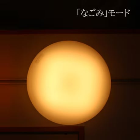 【予約販売】陽光LED照明 家庭用シーリングライト［1600K］(グリーンユーティリティー)