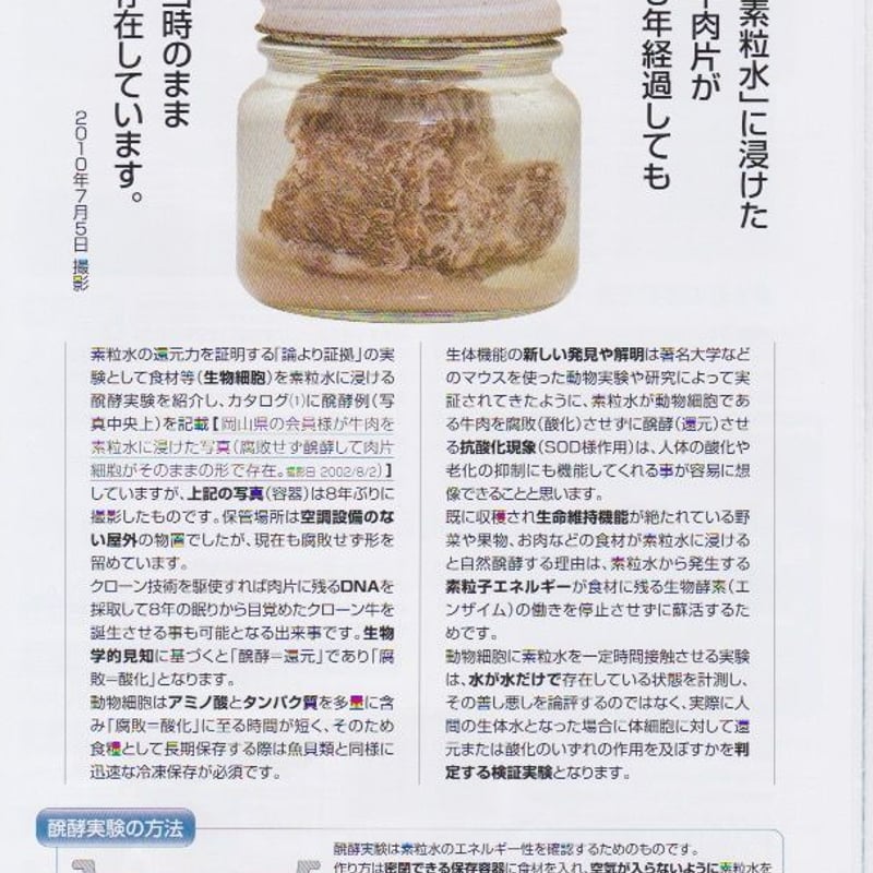 素粒水」抗酸化力のある水!を作る浄水器☆お塩をプレゼント 素粒水」抗酸化力のある水!を作る浄水器☆お塩をプレゼント