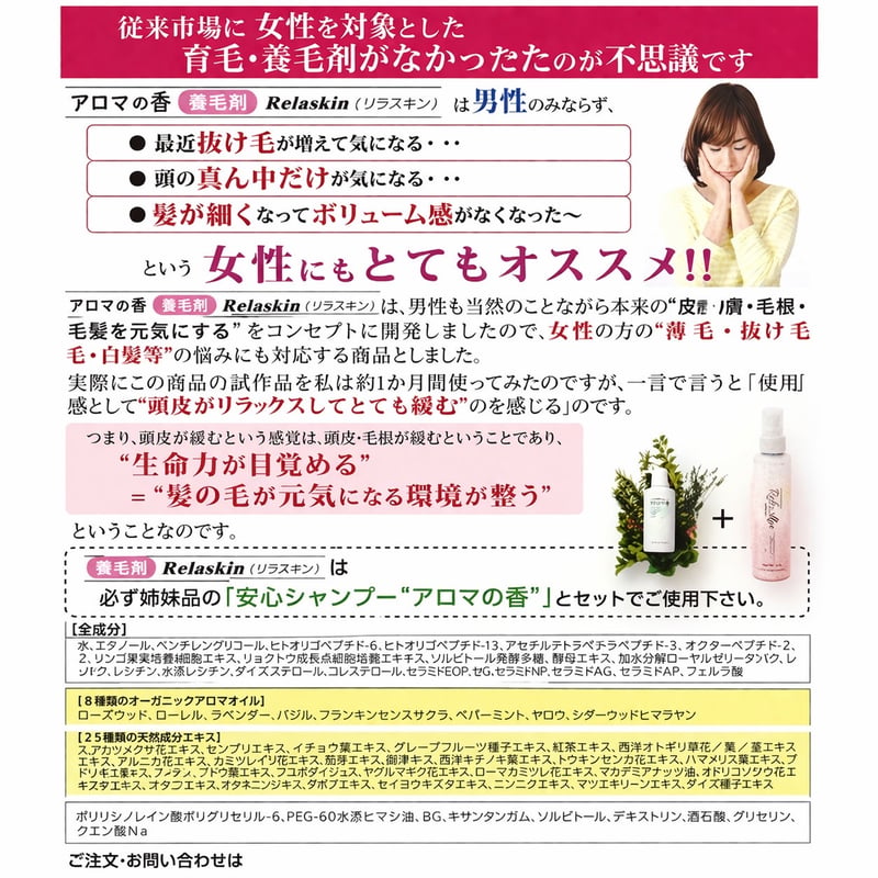 アロマの香 養毛剤 Relaskin(リラスキン）白髪の黒髪化 | TEJAKULA-SALT
