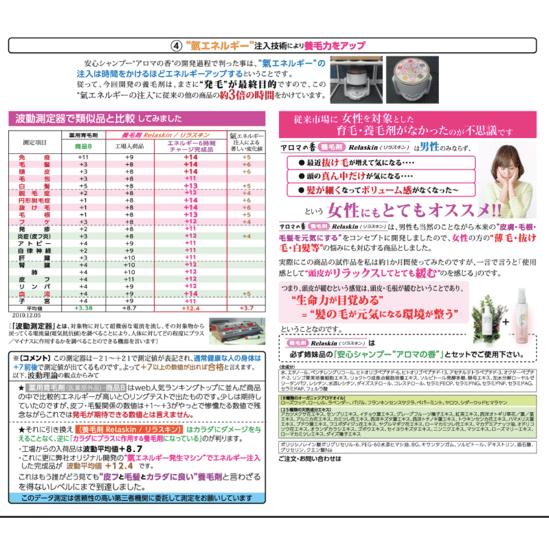 アロマの香 養毛剤 Relaskin(リラスキン）白髪の黒髪化