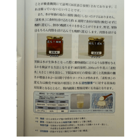 素粒水の力