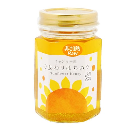 一切の加温処理をしない、ほんとうの非加熱・生ハチミツ☆ミャンマー産 百花生はちみつ /ひまわりはちみつ（非加熱）180g