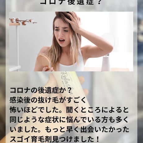 アロマの香　養毛剤　Relaskin(リラスキン）白髪の黒髪化