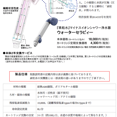 「素粒水」抗酸化力のある水！を作る　浴室シャワー浄活水器　ウオーターセラピイー☆お塩プレゼント☆マイナスイオンの癒しを☆ペットボトルに汲み置きして災害時の常備水にも！