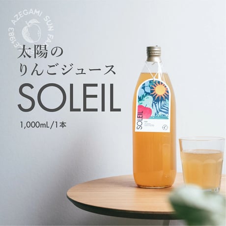 SOLEIL [1本]