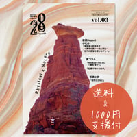 フリーマガジン28 第3号  送料&1000円支援付