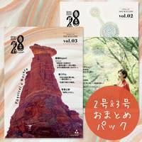 【おまとめパック】フリーマガジン28 第2号&3号 送料