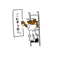 オンラインストアをご利用の前に。