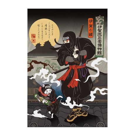 伊賀流忍者博物館 浮世絵クリアファイル/Iga-ryu Ninja Museum UKIYOE  Clear file