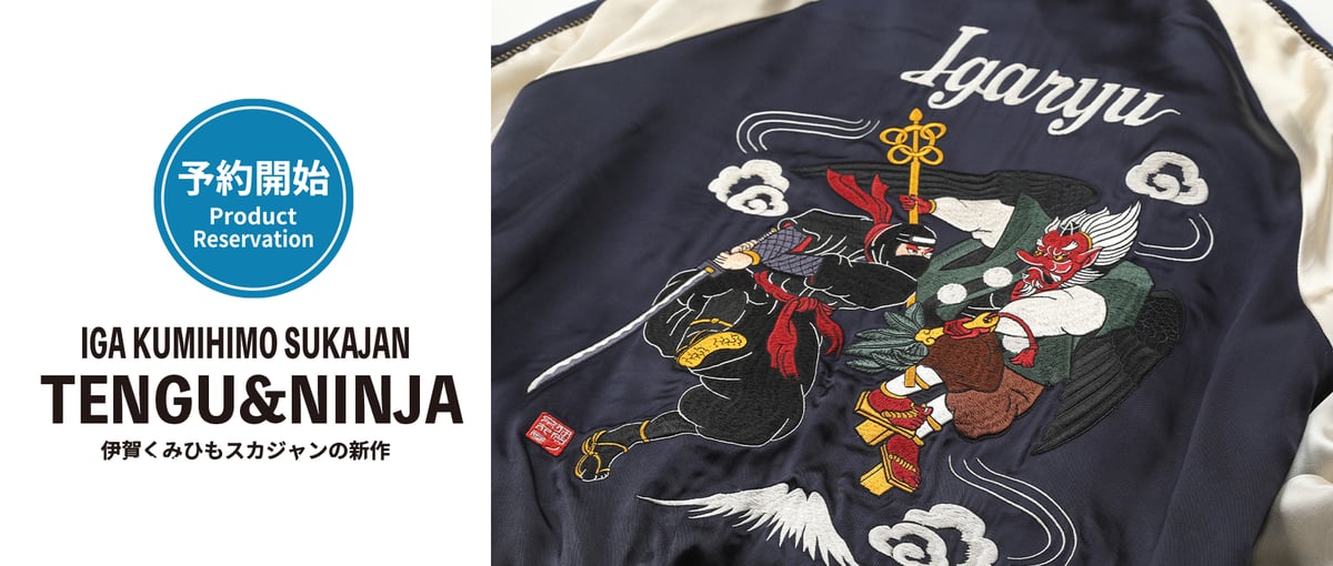 雅結 みやびむすび 豪華刺繍 スタジャン 虎 龍 金魚 百花繚乱　M 新作｜予約受付スタート】伊賀くみひもスカジャン 天狗と忍者 | 伊賀の