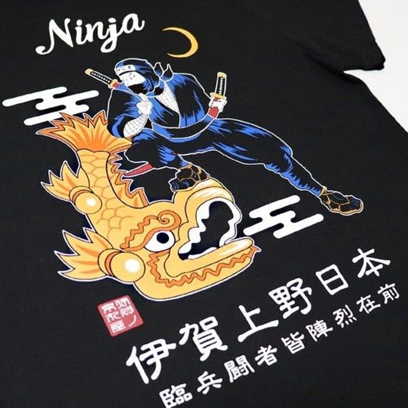 伊賀流忍者Ｔシャツ/IGARYU NINJA T-shirts(BLACK) | 伊賀の京丸屋...