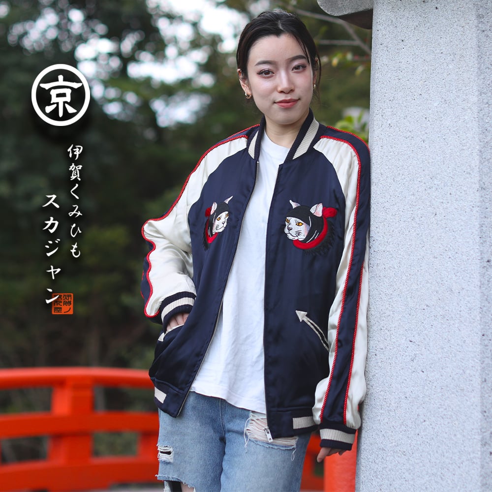 伊賀くみひも 猫忍者スカジャン/IGAKUMIHIMO NEKONINJA SUKAJAN(N 伊賀くみひも 猫忍者スカジャン/IGAKUMIHIMO NEKONINJA SUKAJAN(N