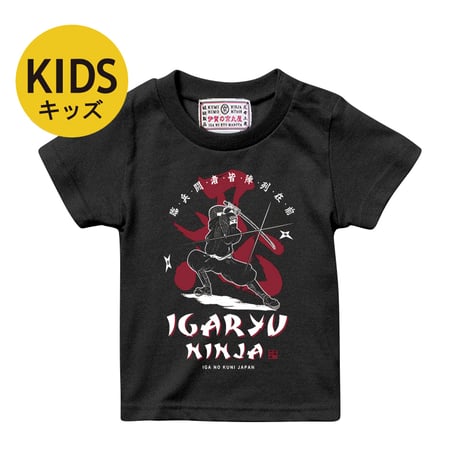 伊賀流忍者キッズTシャツ/IGARYU NINJA KIDS T-shirts(BLACK)