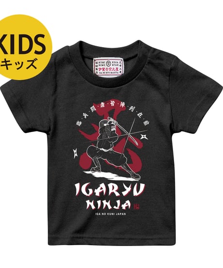 伊賀流忍者キッズTシャツ/IGARYU NINJA KIDS T-shirts(BLACK)