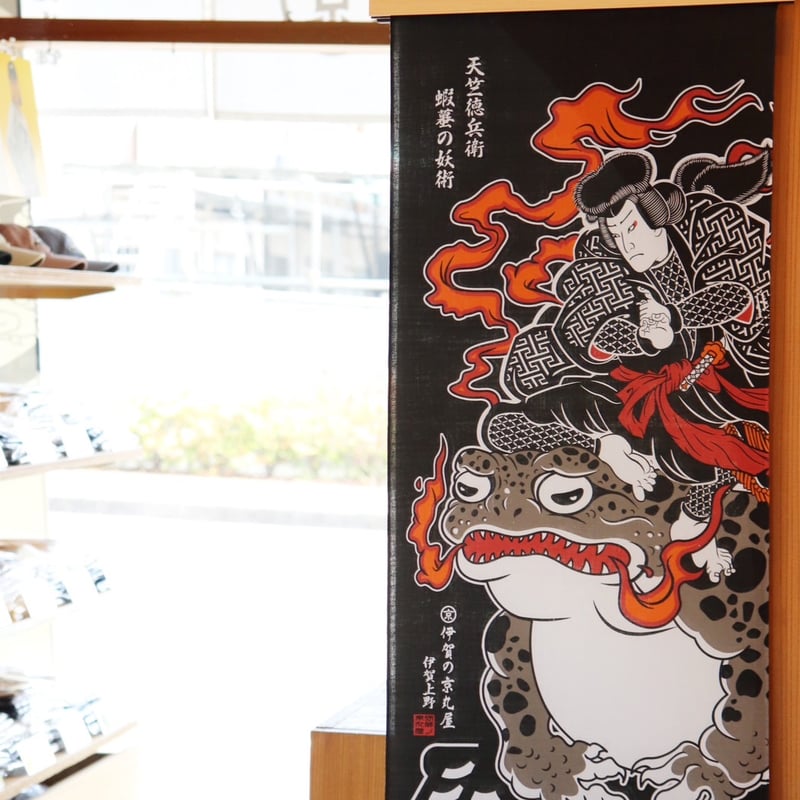 天竺徳兵衛 手ぬぐい/ tenugui（japanese towel） | 伊賀の京丸屋／公式