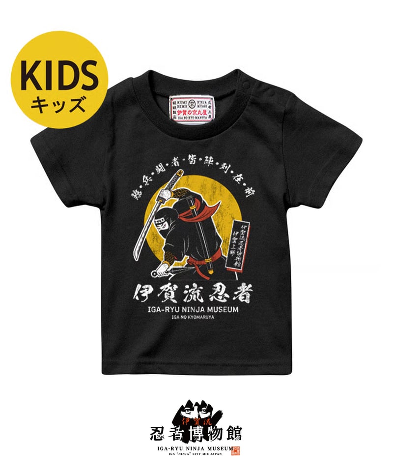 伊賀流忍者博物館 月光忍者キッズTシャツ/Iga-ryu Ninja Museum NINJA