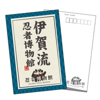 伊賀流忍者博物館 ポストカード/Iga-ryu Ninja Museum Postcard