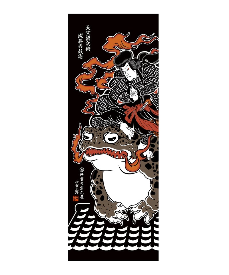 天竺徳兵衛 手ぬぐい/ tenugui（japanese towel） | 伊賀の京丸屋／公式