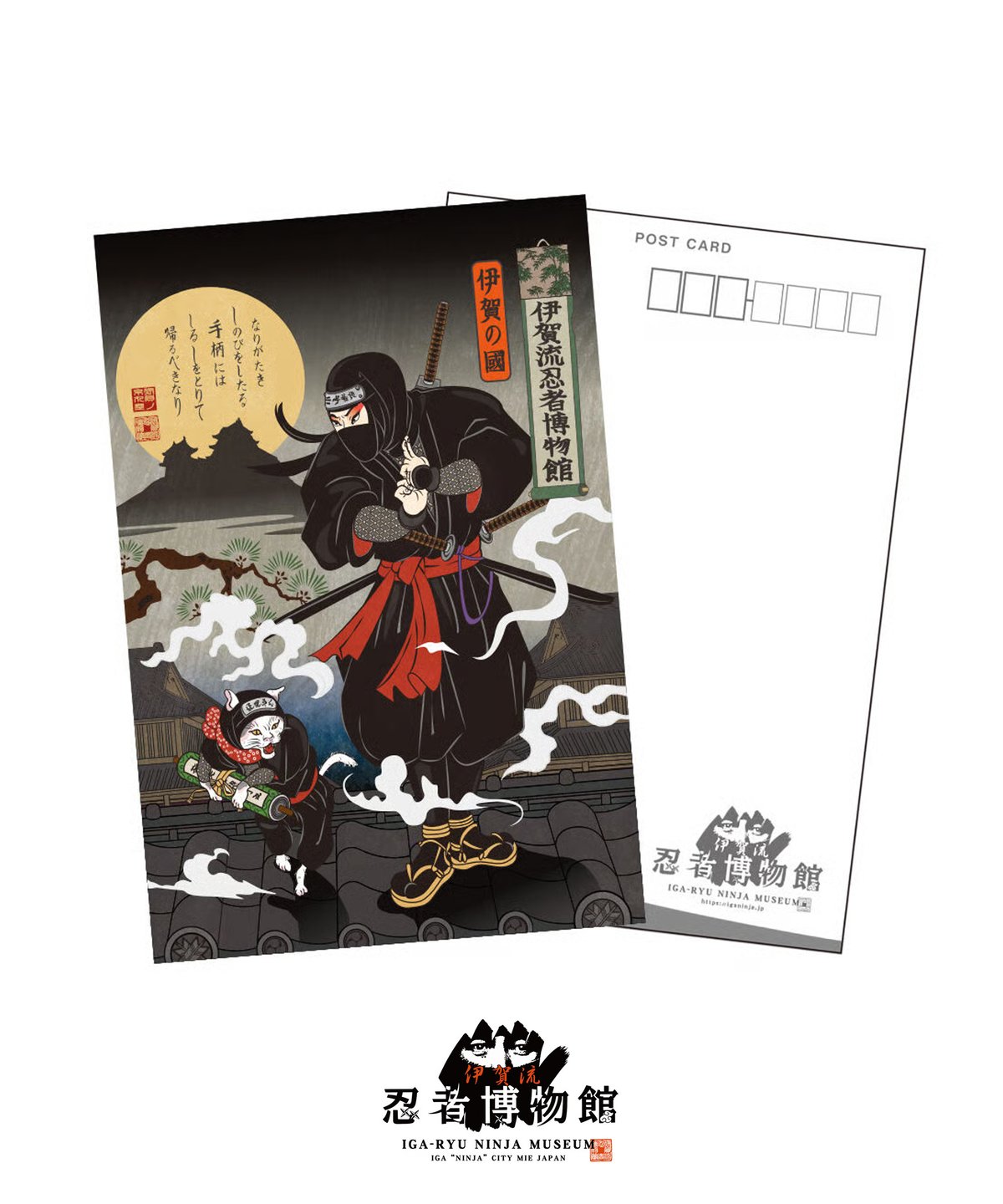 伊賀流忍者博物館 浮世絵ポストカード/Iga-ryu Ninja Museum UKIYOE