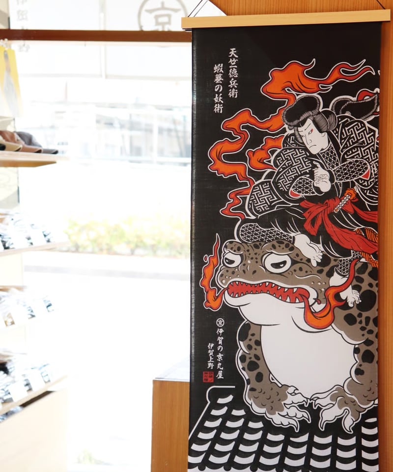 天竺徳兵衛 手ぬぐい/ tenugui（japanese towel） | 伊賀の京丸屋／公式