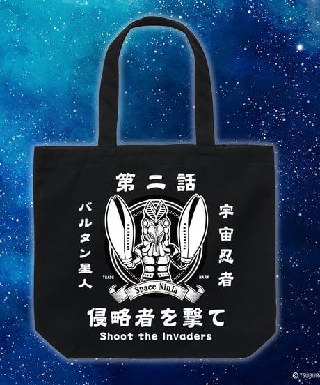 バルタン星人トートバッグ/ALIEN BALTAN Bag(Black）