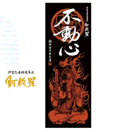 伊賀忍者 阿修羅 サイン入りうちわ 伊賀忍者 阿修羅 サイン入りうちわ 伊賀忍者 阿修羅 サイン入り