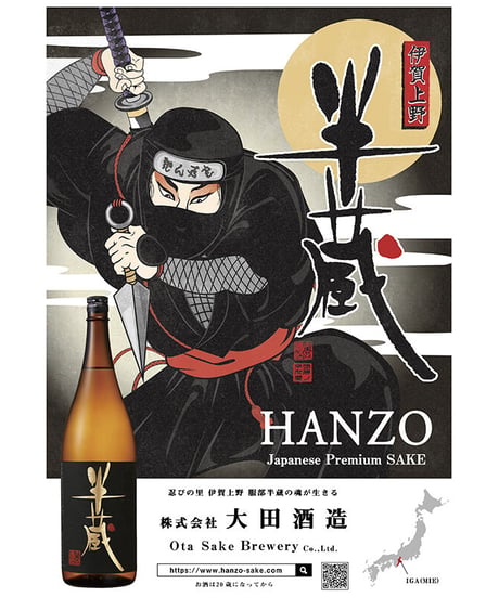 大田酒造 半蔵 Tシャツ/HANZO T-shirts(BLACK)