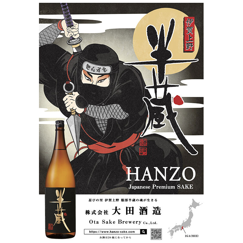 大田酒造 半蔵 Tシャツ/HANZO T-shirts(BLACK) | 伊賀の京丸屋／公式通