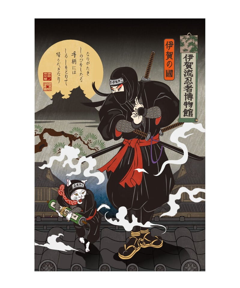 伊賀流忍者博物館 浮世絵ポストカード/Iga-ryu Ninja Museum UKIYOE