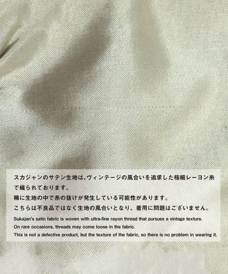 【再入荷無し】伊賀くみひも 忍者スカジャン/IGAKUMIHIMO NINJA SUKAJAN(BLACK)