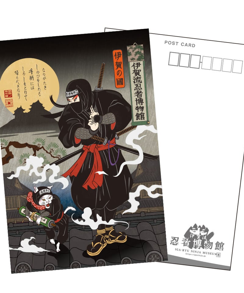 伊賀流忍者博物館 浮世絵ポストカード/Iga-ryu Ninja Museum UKIYOE