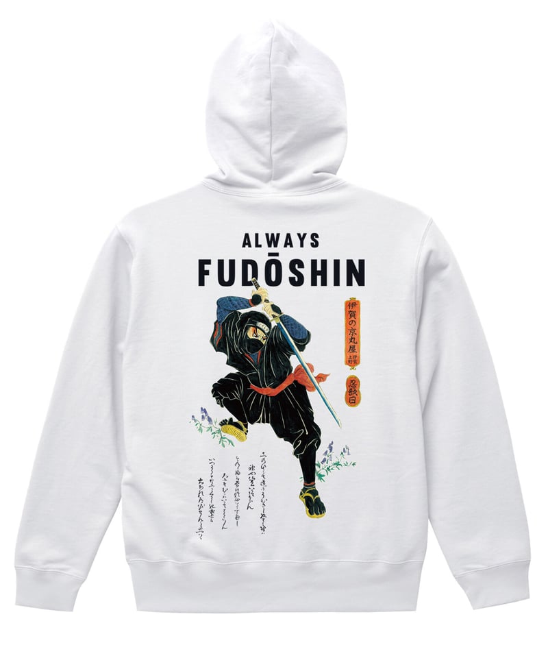 浮世絵忍者ジップパーカー/UKIYOE NINJA Hoodie(WHITE) | 伊賀の京丸