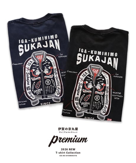 【NEW】伊賀くみひもスカジャンTシャツ/ Sukajan T-shirts(BLACK)