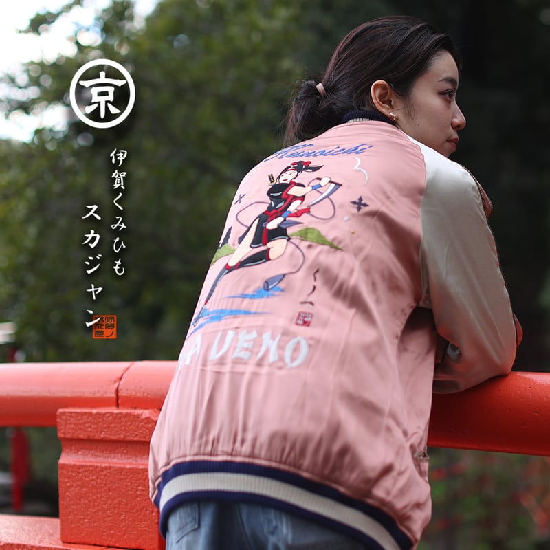 伊賀くみひも 虎×くのいちスカジャン/IGAKUMIHIMO TIGER
