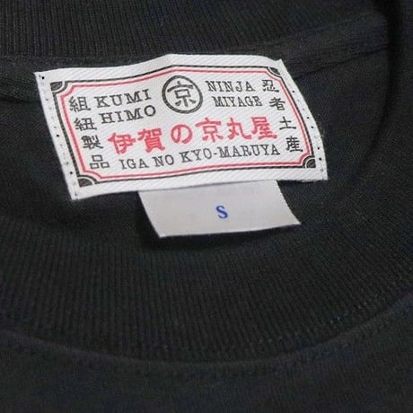 【再入荷なし】伊賀流忍者Ｔシャツ/IGARYU NINJA T-shirts(BLACK)