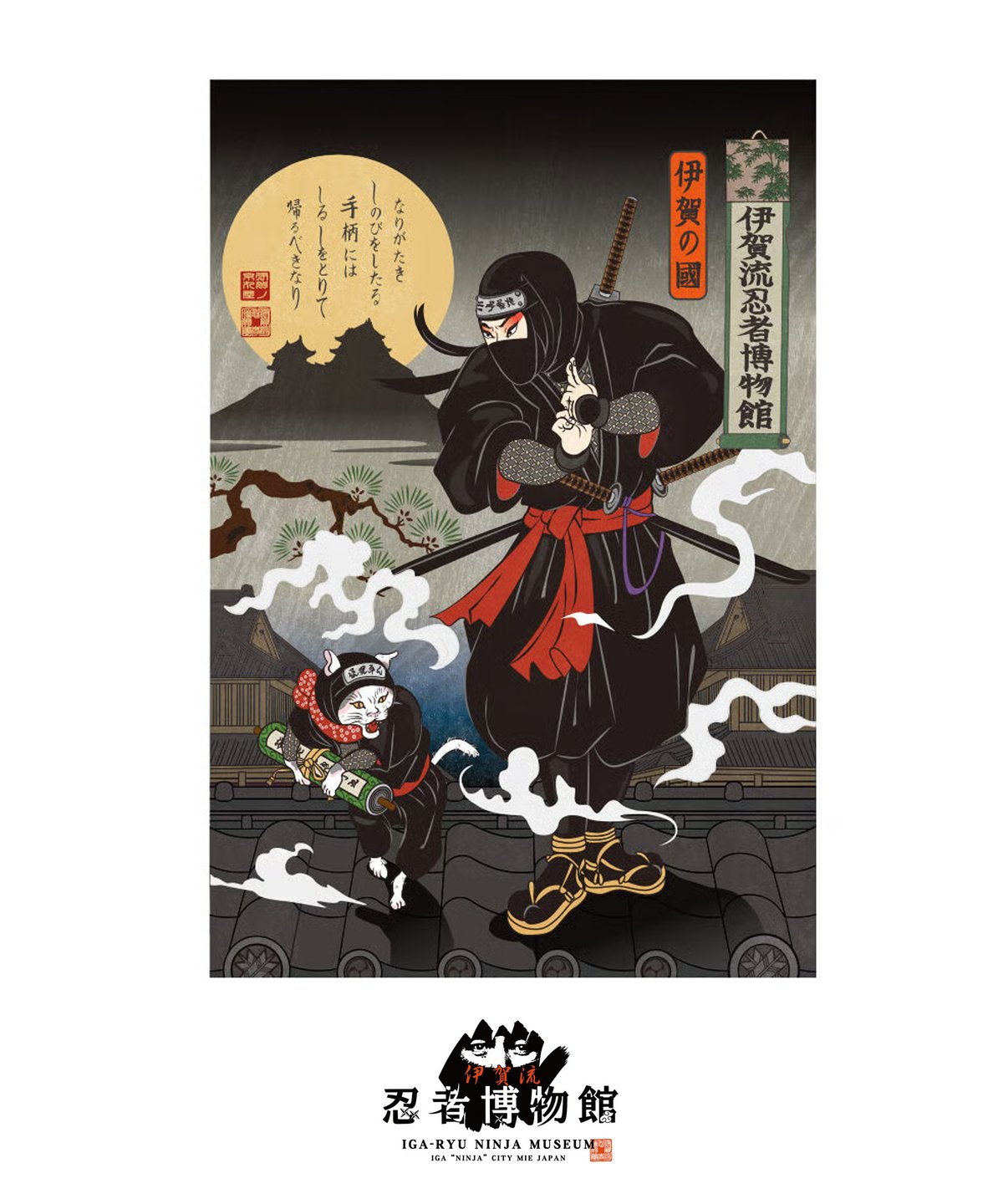 伊賀流忍者博物館 浮世絵 A2ポスター/Iga-ryu Ninja Museum UKIYOE