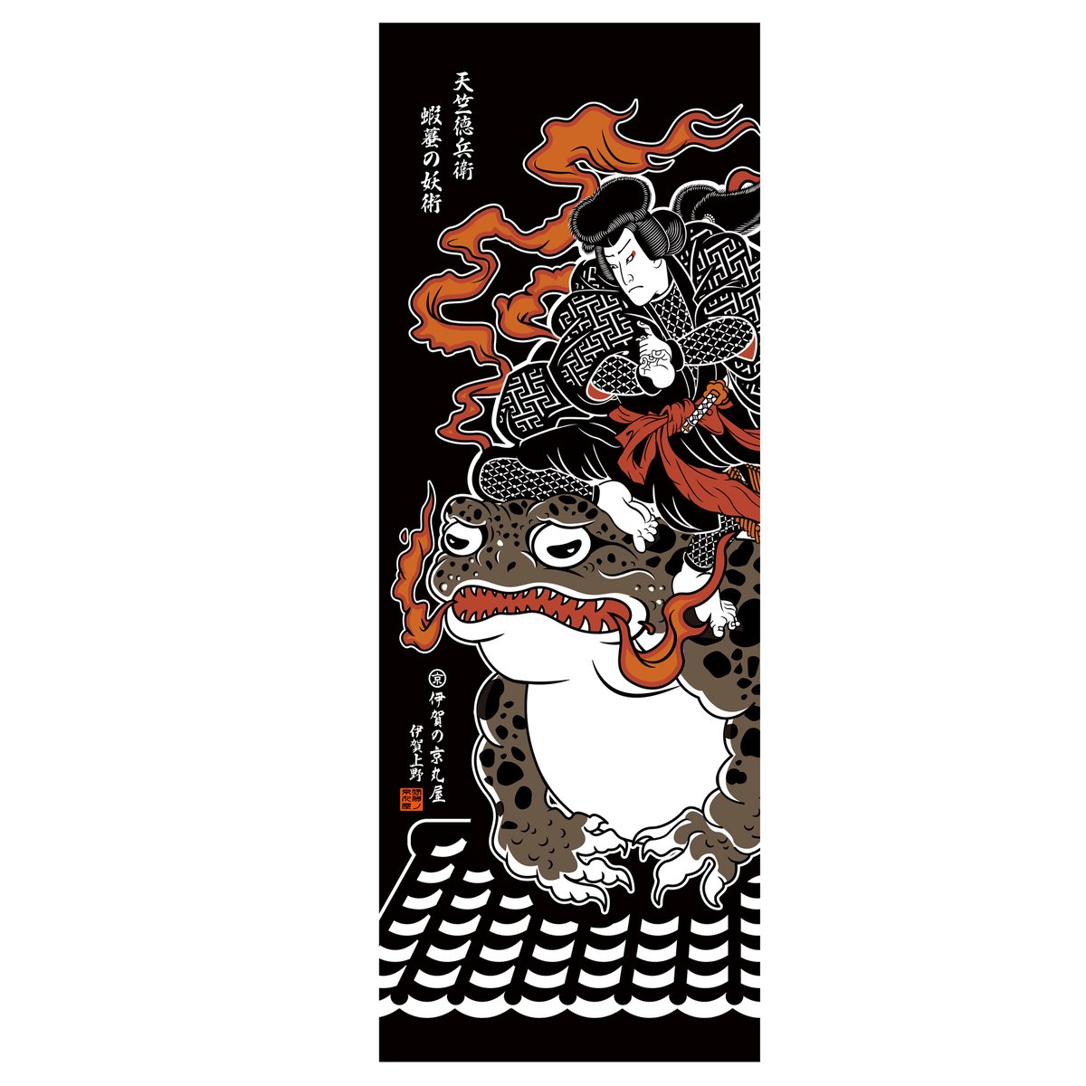 天竺徳兵衛 手ぬぐい/ tenugui（japanese towel） | 伊賀の京丸屋／公式