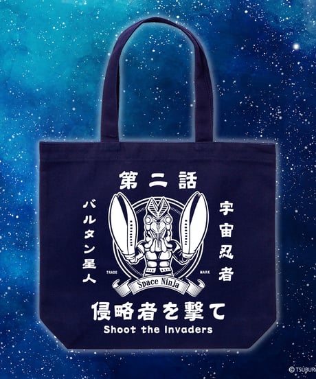 バルタン星人トートバッグ/ALIEN BALTAN Bag(Navy）