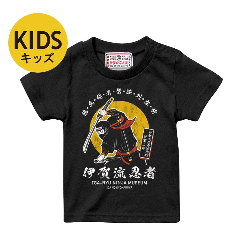 NEW】伊賀流忍者博物館 月光忍者キッズTシャツ/Iga-ryu Ninja Museum