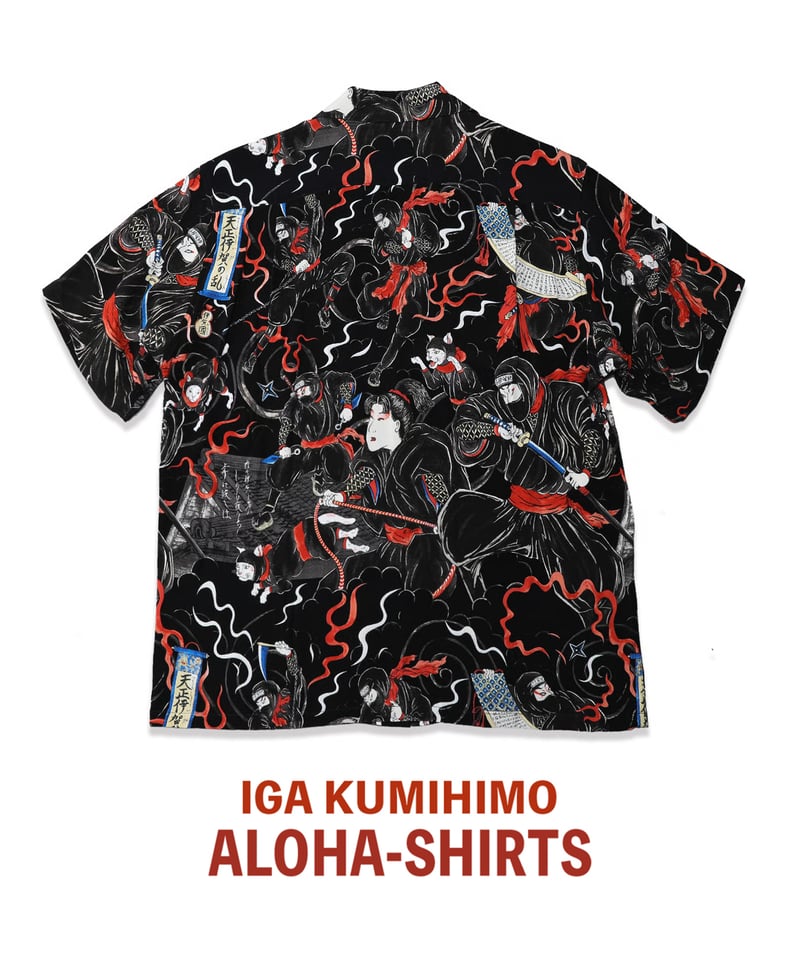 伊賀くみひもアロハシャツ 忍者（半袖）/IGA KUMIHIMO ALOHA-SH NINJA