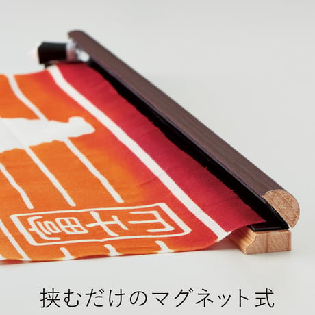 手ぬぐい用 タペストリー棒(マグネット式)/Tapestry stick for tenugui (magnetic type)