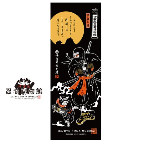 伊賀流忍者博物館コラボ手ぬぐい/Iga-ryu Ninja Museum tenugui（japanese towel）
