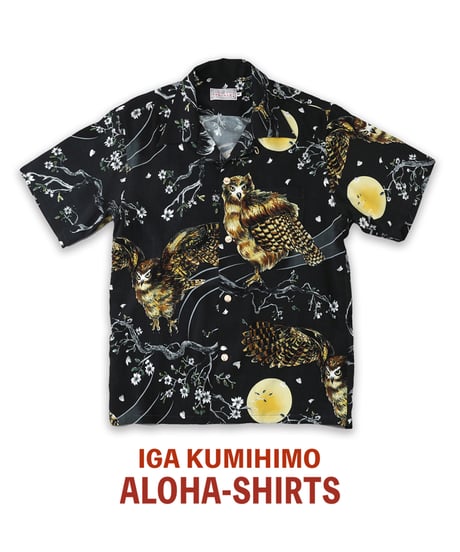 伊賀くみひもアロハシャツ 梟（半袖）/IGA KUMIHIMO ALOHA-SH OWL（SHORT SLEEVE）